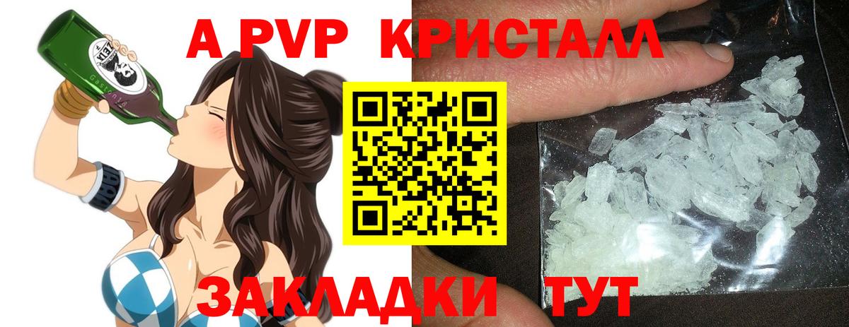 А ПВП Crystall  Вход с VPN  Alpha PVP Соль  Alpha-PVP мука  Серов 