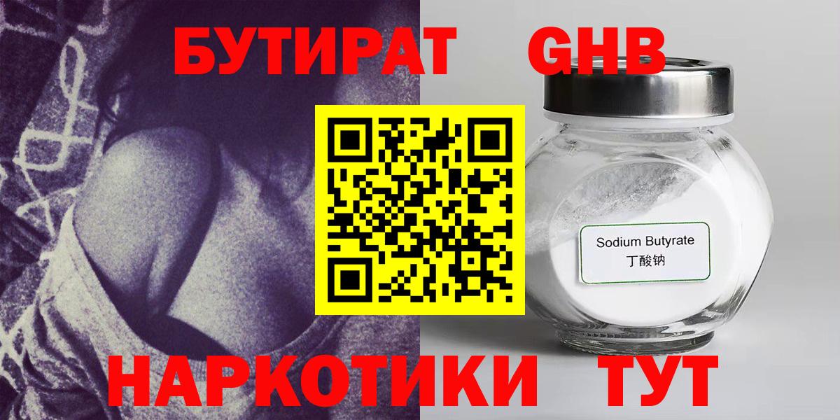 Бутират оксибутират Серов