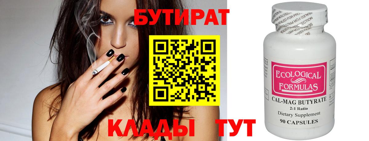 Бутират 99%  БУТИРАТ  Серов 