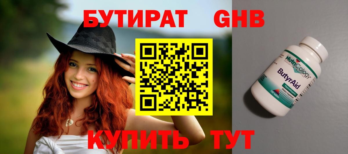 БУТИРАТ бутик Серов