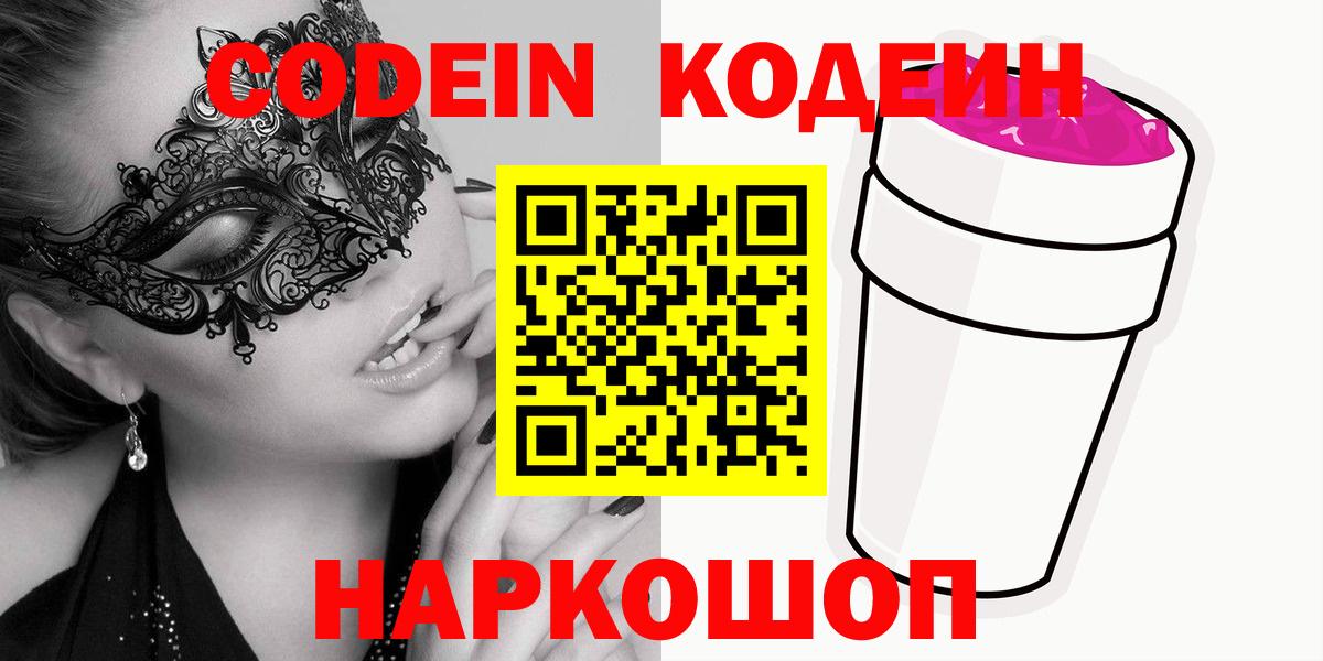 Кодеиновый сироп Lean Purple Drank Серов