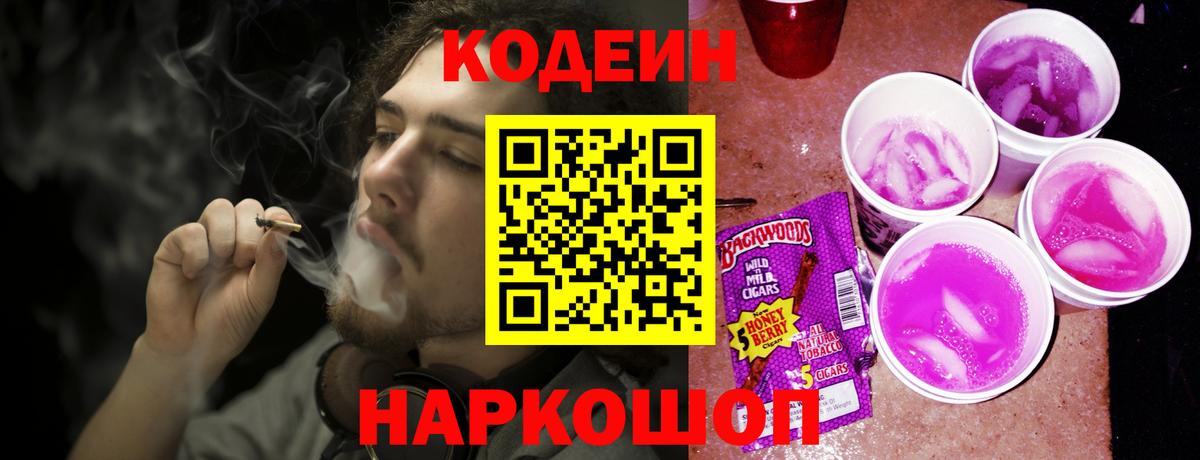 Кодеин Purple Drank  Вход с VPN  Кодеин Purple Drank  Серов 