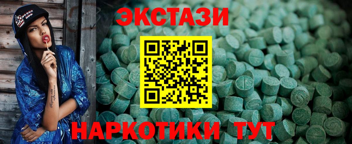 ЭКСТАЗИ круглые  Ecstasy  Серов 