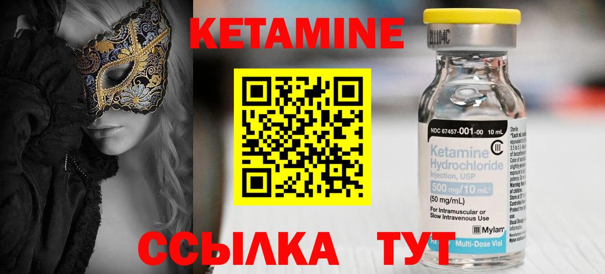 КЕТАМИН VHQ Серов