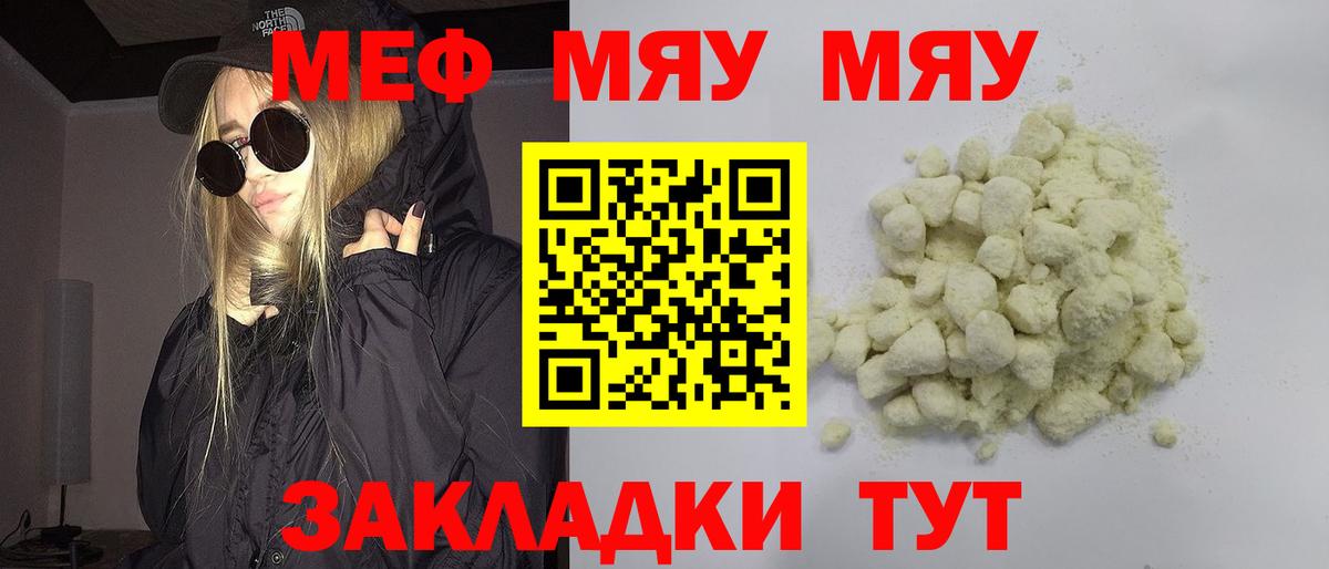 Меф мяу мяу Серов